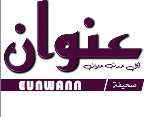 صحيفة عنوان