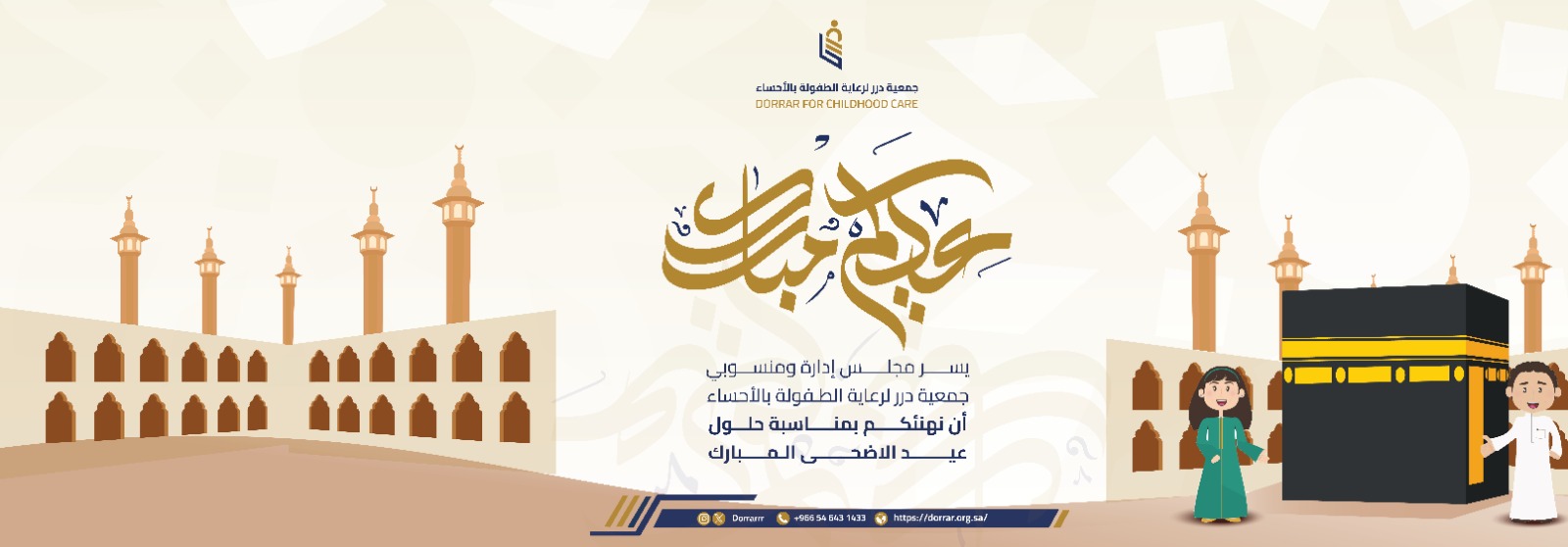 جمعية درر لرعاية الطفولة